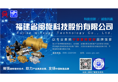 闽旋科技征途国际官网
推介‖单晶炉用冷却水旋转接头