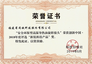 新锐科技征途国际官网
奖荣誉证书