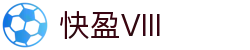 快盈VIII官网-追求健康,你我一起成长